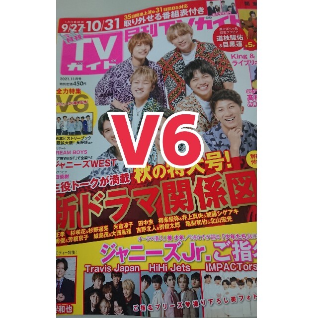 V6(ブイシックス)の月刊テレビガイド V6 切り抜き エンタメ/ホビーの雑誌(アート/エンタメ/ホビー)の商品写真