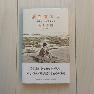 猫を棄てる 父親について語るとき(文学/小説)