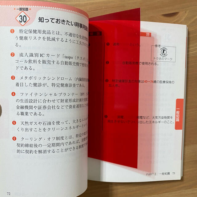 一問一答　秘書検定３級　かんたんチェック　文庫本　問題集　過去問題　マナー本 エンタメ/ホビーの本(資格/検定)の商品写真