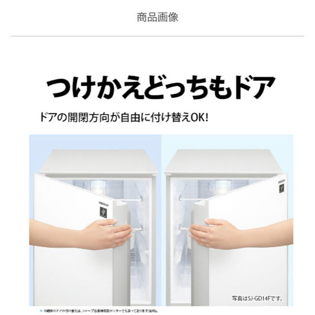 【超美品】冷蔵庫 SHARP SJ-D14F-W 2ドア 左右付替 送料無料 4