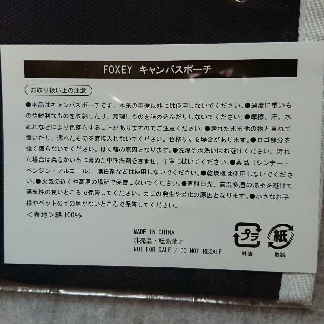 FOXEY(フォクシー)のFOXEY キャンバスポーチ(ネイビー) & ハンガーカバー ノベルティ レディースのファッション小物(ポーチ)の商品写真