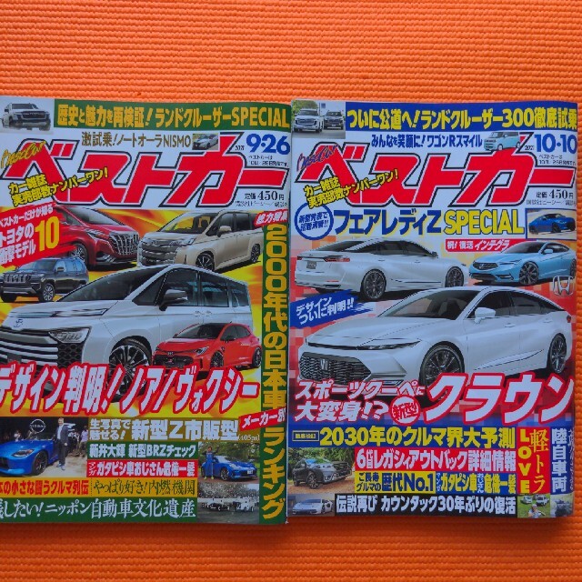 ベストカー 2021年 9/26号、 10/10号　　(2冊) エンタメ/ホビーの雑誌(車/バイク)の商品写真