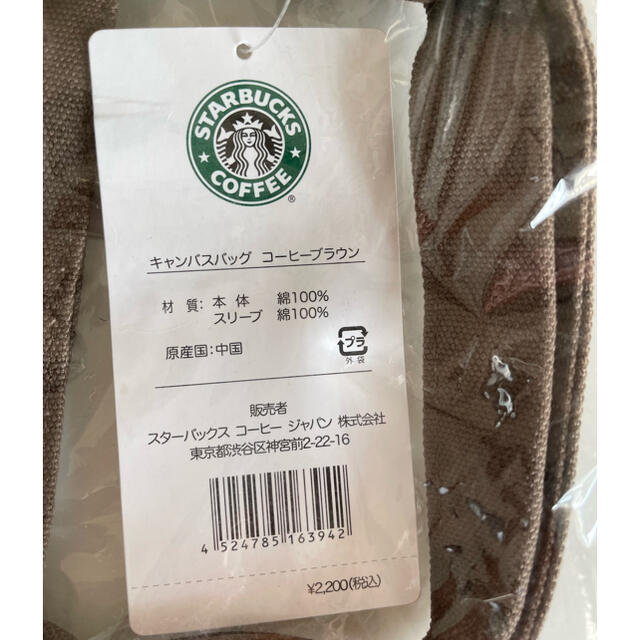 Starbucks Coffee(スターバックスコーヒー)のスターバックス　キャンバスバッグコーヒーブラウン レディースのバッグ(トートバッグ)の商品写真