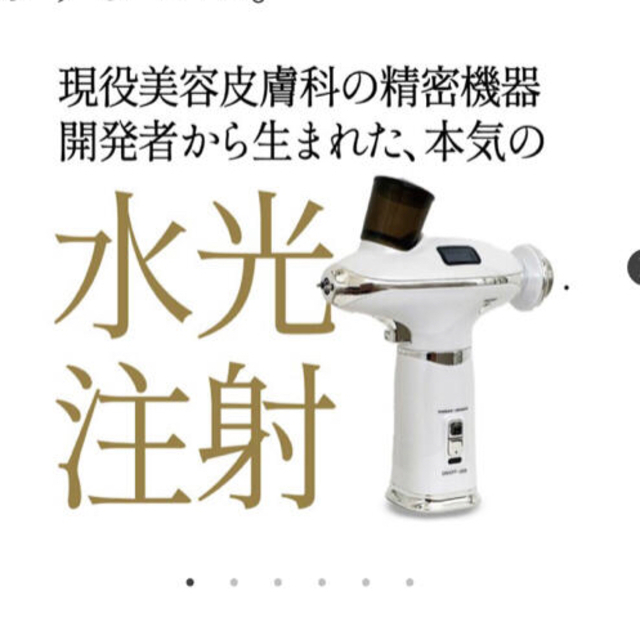 水光注射 無針 ノンニードル 美容に、薄毛対策に - idventure.de