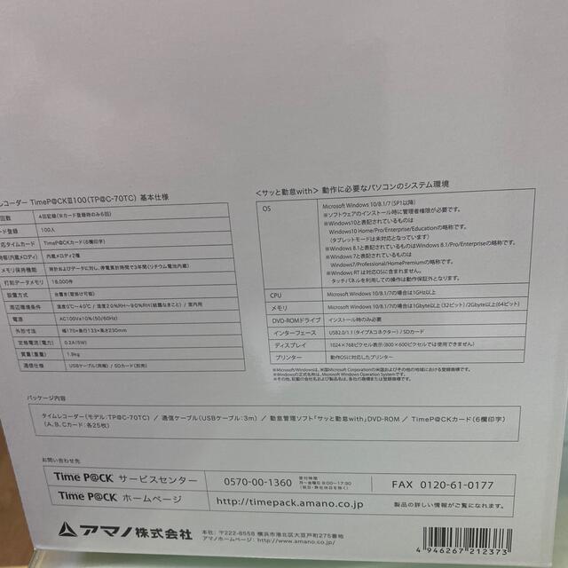 アマノ 勤怠管理ソフト付タイムレコーダーTimeP@CKIII100 TIMEPACK3-100 1台 - 1