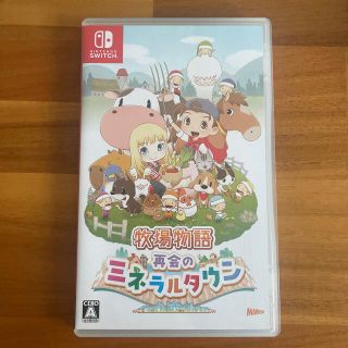 牧場物語 再会のミネラルタウン Switch 超美品(家庭用ゲームソフト)