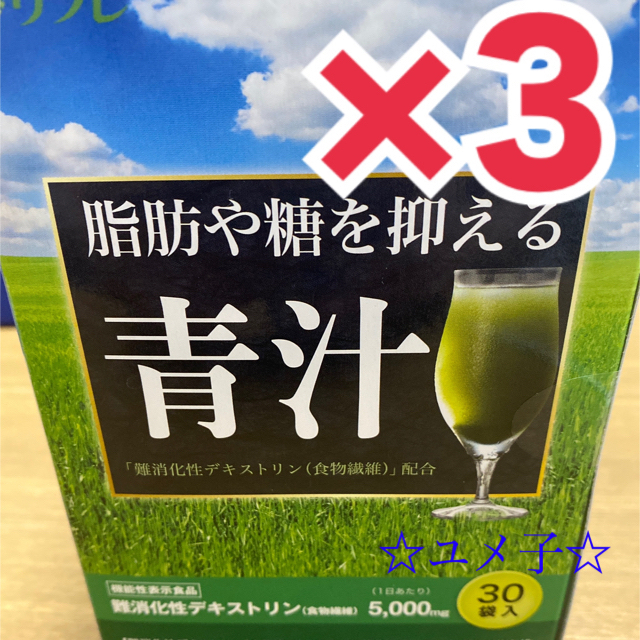 リフレ 脂肪や糖を抑える 青汁　30袋入　3箱セット