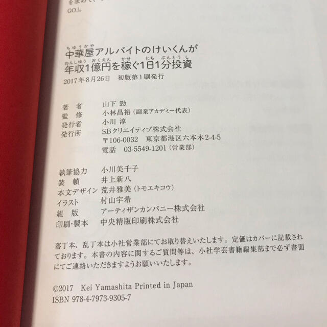 中華屋アルバイトのけいくんが年収１億円を稼ぐ１日１分投資 エンタメ/ホビーの本(その他)の商品写真