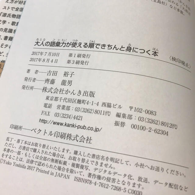 大人の語彙力が使える順できちんと身につく本 ひと言で知性があふれ出す エンタメ/ホビーの本(ビジネス/経済)の商品写真