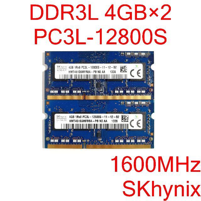 DDR3L 4GB 2枚 計8GB ノートPC [D3SL#13]