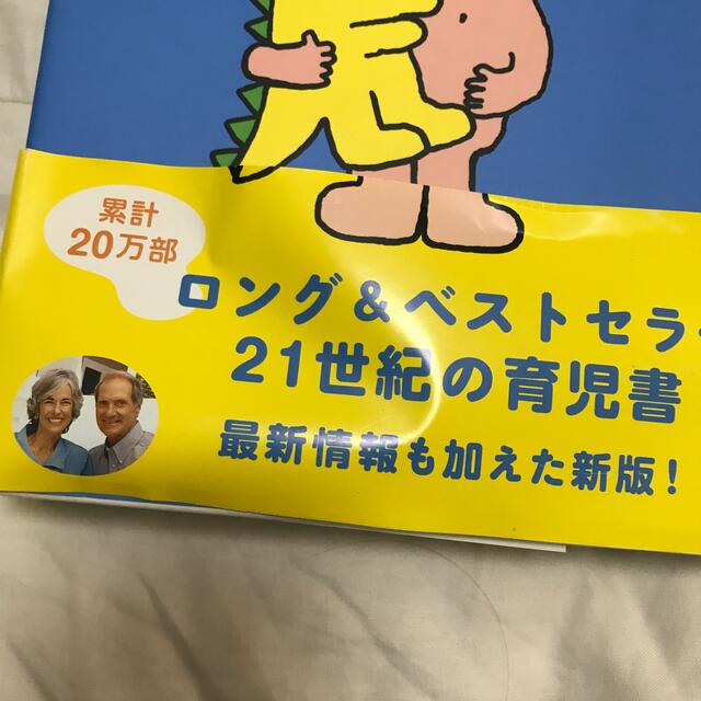 シア－ズ博士夫妻のベビ－ブック 完全版 エンタメ/ホビーの雑誌(結婚/出産/子育て)の商品写真