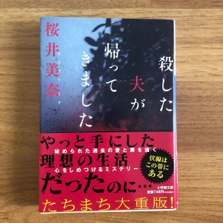 ショウガクカン(小学館)の殺した夫が帰ってきました(その他)