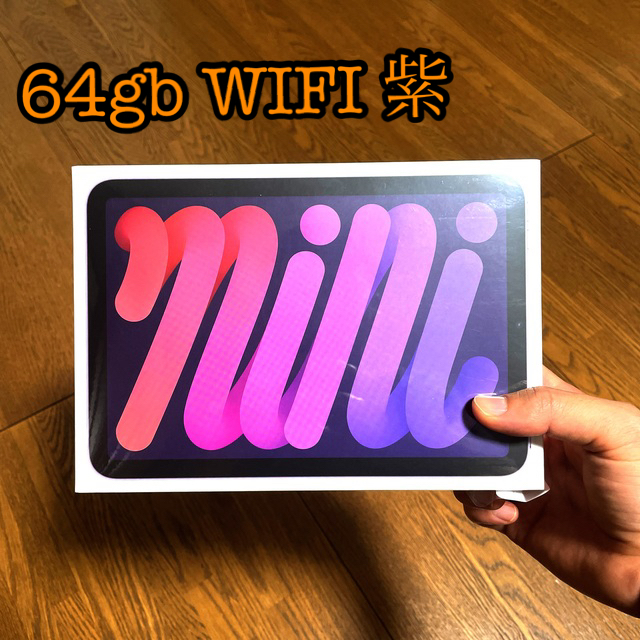 iPad mini 6 64gb WIFIモデル purple 紫