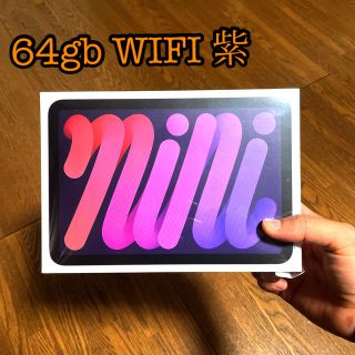 アイパッド(iPad)のiPad mini 6 64gb WIFIモデル purple 紫(タブレット)