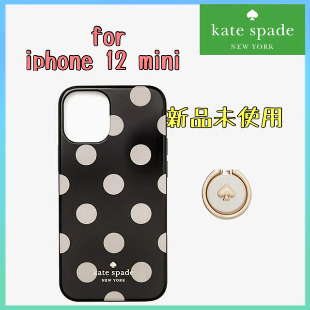 ケイトスペード iphone12 mini ドット ブラック リング付 ケース