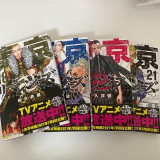 コウダンシャ(講談社)の東京リベンジャーズ　漫画　(少年漫画)