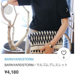 バンヤードストーム(BARNYARDSTORM)のバンヤードストーム  BARNYARDSTORM / マルゴムブレスレット(ブレスレット/バングル)