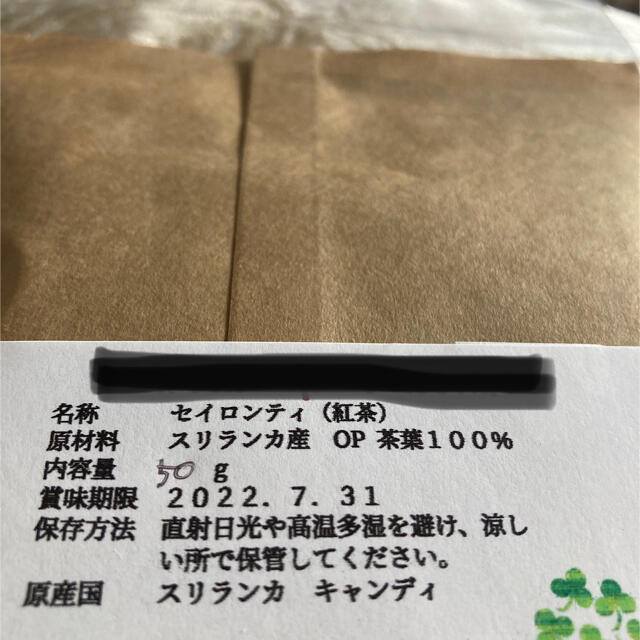 スリランカ紅茶オレンジペコー（O P）50g✖️2＋オマケつき 食品/飲料/酒の飲料(茶)の商品写真