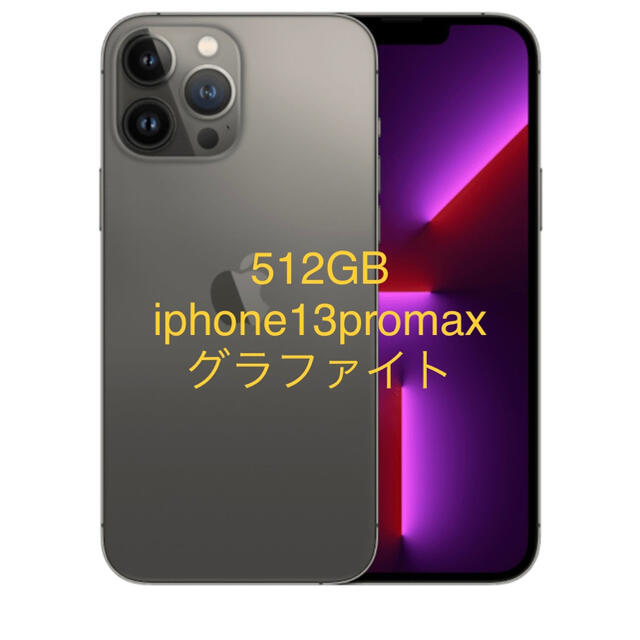 iPhone 13 Pro Max グラファイト