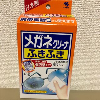 コバヤシセイヤク(小林製薬)のメガネクリーナ　ふきふき　40包(日用品/生活雑貨)