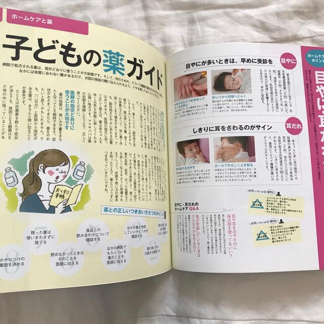 はじめてママ＆パパの０～６才病気とホ－ムケア かかりやすい病気、予防接種、薬から エンタメ/ホビーの雑誌(結婚/出産/子育て)の商品写真