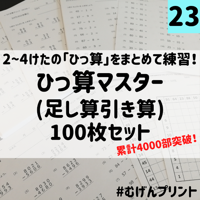 小学2年3年の筆算特訓ドリル 足し算引き算 ひっ算 計算カード ドラゼミ 馬渕の通販 By むげん S Shop ラクマ