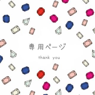 Sumikoさま専用ページ その他 guide-ecoles.be