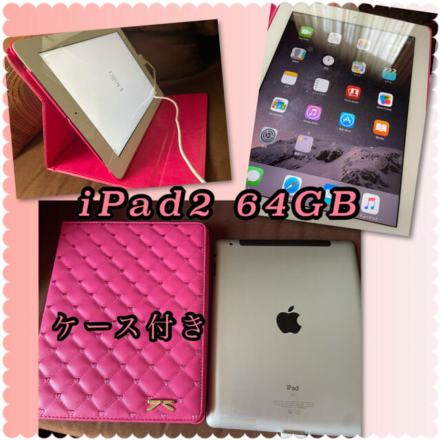 iPad２　64GB  SoftBank  ケース付きPC/タブレット