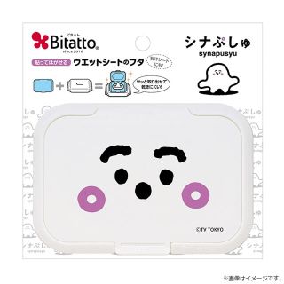 『新品』シナぷしゅ ビタット(キャラクターグッズ)
