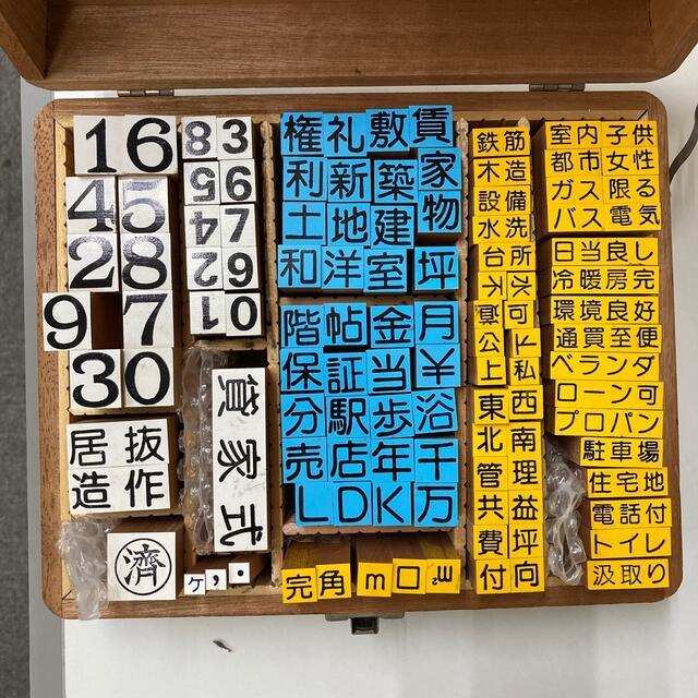 onthsaidさん専用昭和62年購入ローカル不動産スタンプセット大 その他のその他(その他)の商品写真