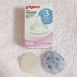 ピジョン(Pigeon)のピジョン 母乳実感 乳首Mサイズ 新品＋中古品 Pigeon(哺乳ビン用乳首)