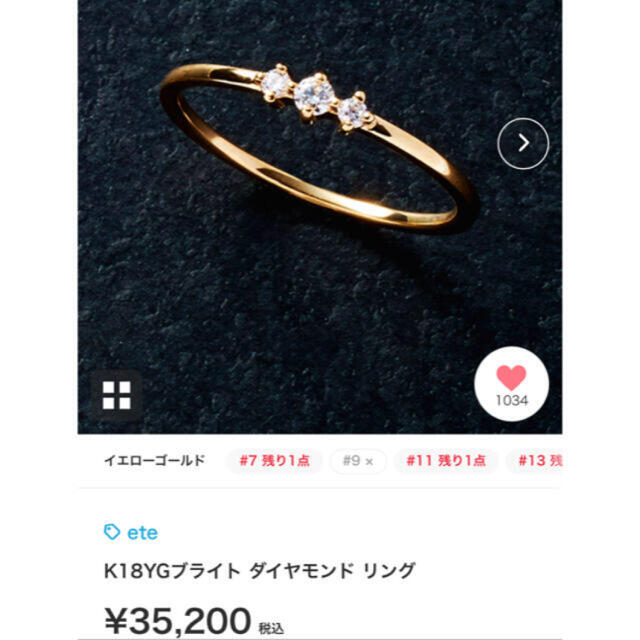 ete(エテ)の美品 k18 YG ete ダイヤ リング 11号 ✨ 指輪 レディースのアクセサリー(リング(指輪))の商品写真