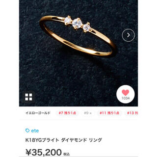 ete - 美品 k18 YG ete ダイヤ リング 11号 指輪の通販 by にこ's shop