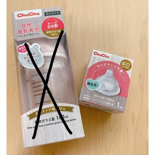 アカチャンホンポ(アカチャンホンポ)のチュチュ ChuChu 乳首のみ mon様専用(哺乳ビン)