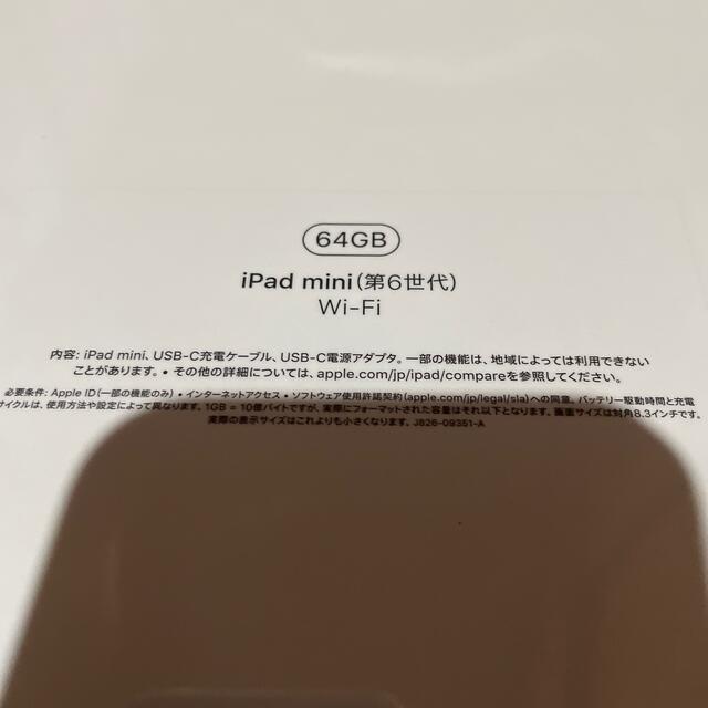 新品・未開封 iPad mini 6 Wi-Fi 64GB - スペースグレー