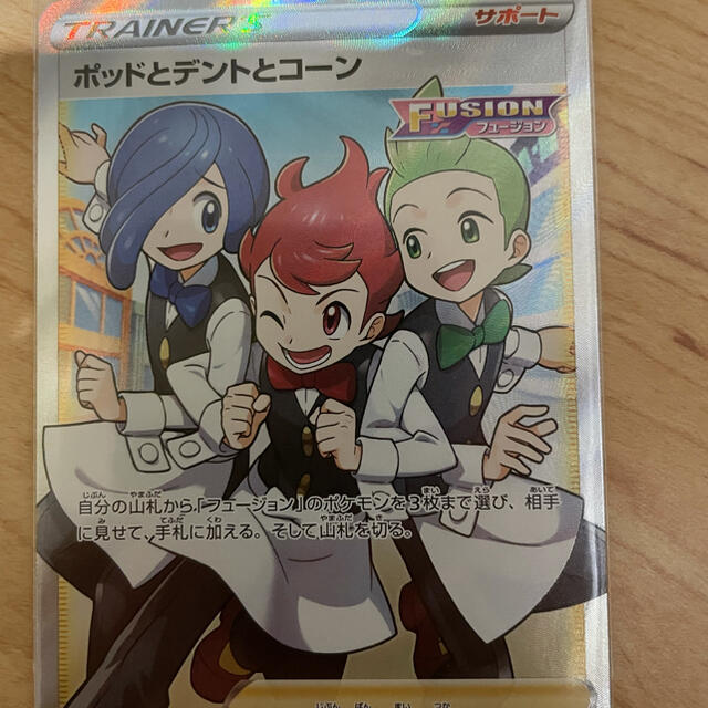 ポケモン - ポケモンカード フュージョンアーツ ポッドとデントと