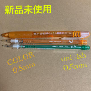 ミツビシエンピツ(三菱鉛筆)の新品未使用　uni カラーシャープペン(ペン/マーカー)