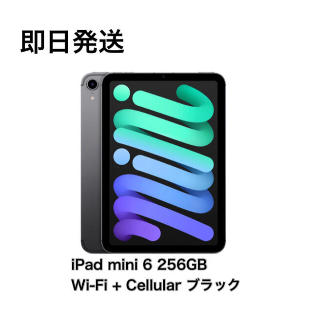 iPad mini 6 256GB Wi-Fi + Cellular ブラックPC/タブレット