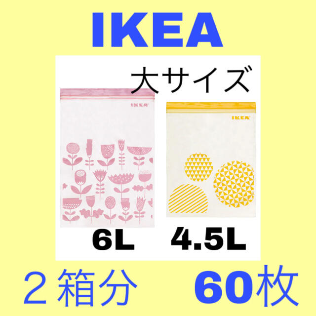 IKEA(イケア)のIKEA ジップロック インテリア/住まい/日用品のキッチン/食器(収納/キッチン雑貨)の商品写真