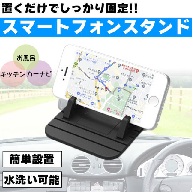 スマホスタンド 黒 卓上 車 スタンドホルダー スマホ台  スマホ/家電/カメラのスマホアクセサリー(その他)の商品写真