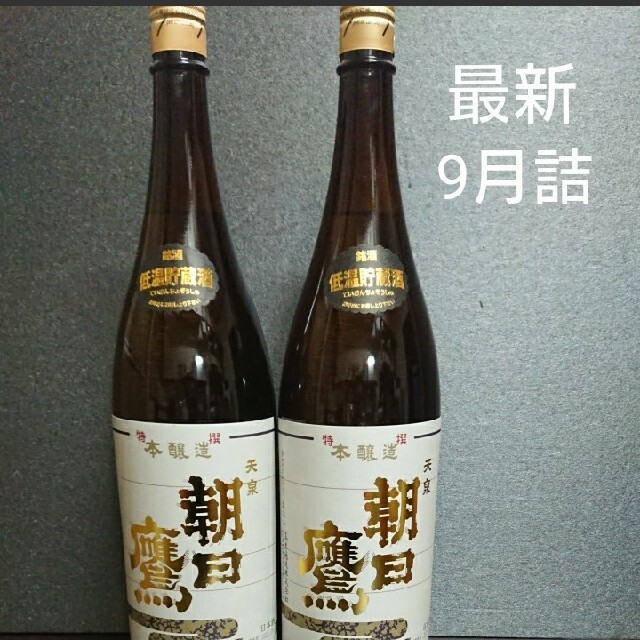 【専用梱包】2022年10月製造 高木酒造 朝日鷹 生貯蔵酒 2本