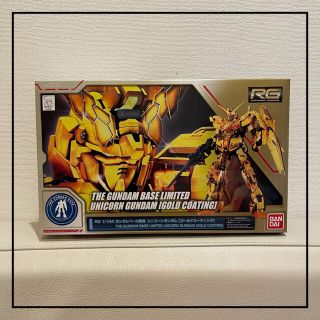 日本産】 1/144 RG ガンダムベース限定 ゴールドコーティング