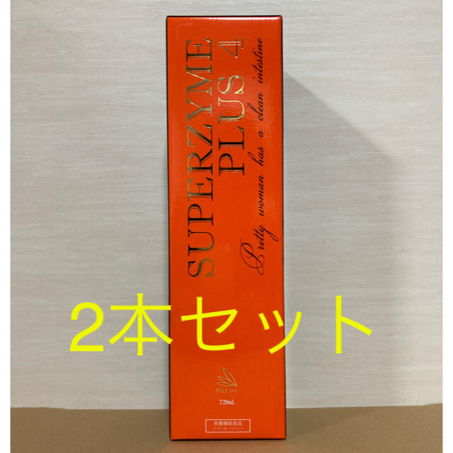 スーパーザイムプラス4  720ml  2本セット