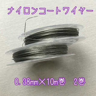 【2巻セット】ナイロンコートワイヤー　0.38mm×10m巻(各種パーツ)