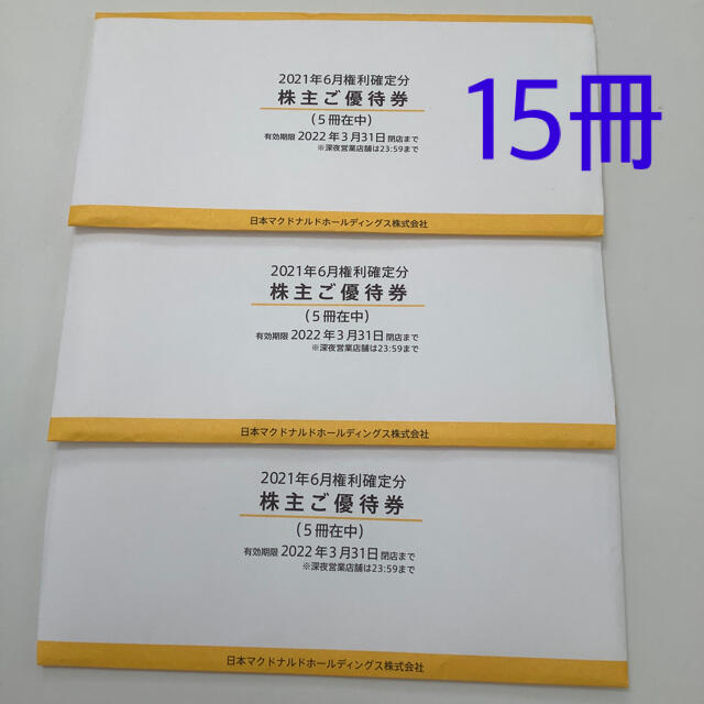 マクドナルドの株主優待券 15冊 | www.jarussi.com.br