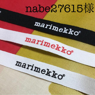 マリメッコ(marimekko)のnabe27615様専用　マリメッコ    ロゴリボン(各種パーツ)
