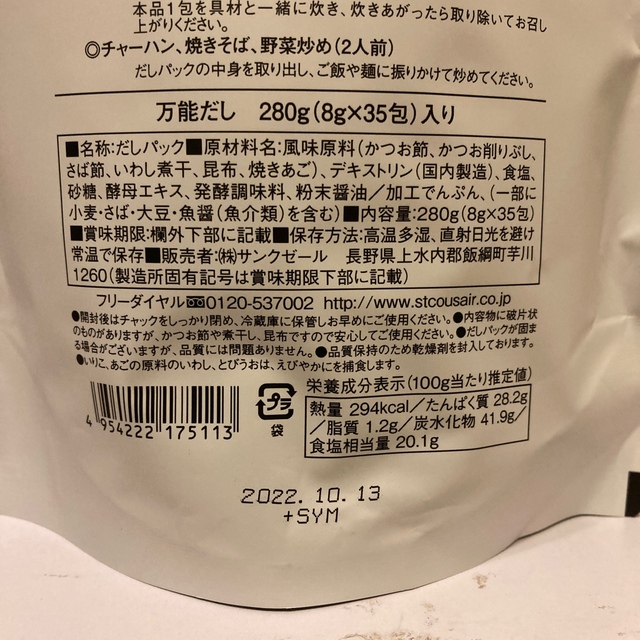 コストコ(コストコ)の久世福商店 風味豊かな万能だし35包　1袋　お出汁が手軽で便利ですよ～♪ 食品/飲料/酒の食品(調味料)の商品写真