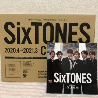 ジャニーズ(Johnny's)のSixTONES 2020年カレンダー(アイドルグッズ)