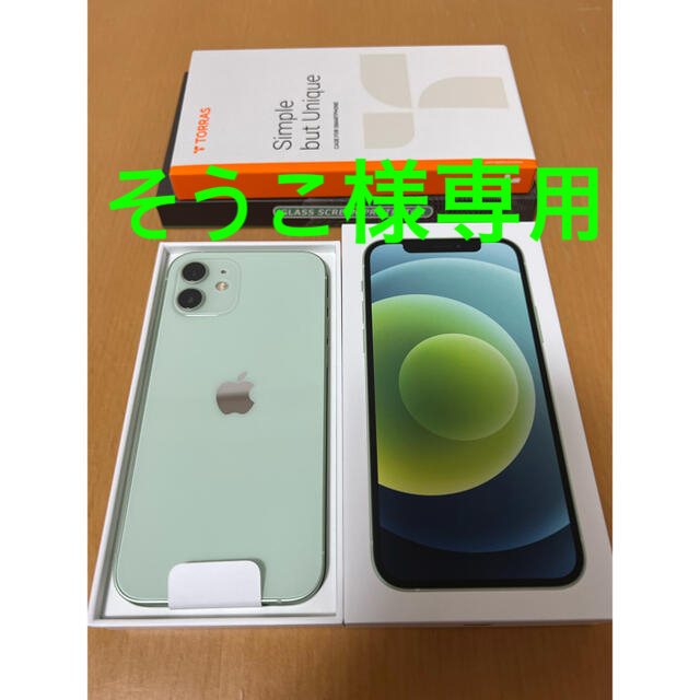 Apple - 【中古美品】SIMフリー iPhone12 64GB グリーン オマケ有