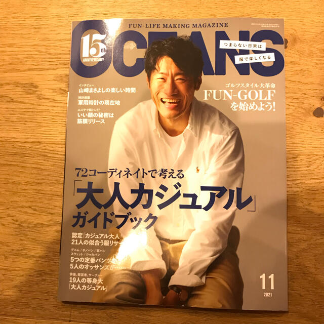 Ron Herman(ロンハーマン)のOCEANS (オーシャンズ) 2021年 11月号 最新号 エンタメ/ホビーの雑誌(ファッション)の商品写真